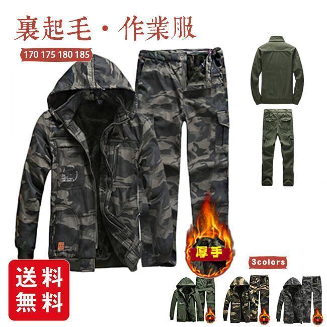 作業服 作業着 業務用 上下セット 厚手 作業用 ワークマン 長袖 ワーク