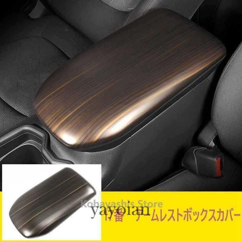 トヨタ RAV450系　内装ドレスアップパネル　木目 新型RAV4 50系 インテリアパネル カバー ガーニッシュ トヨタ NEW RAV4