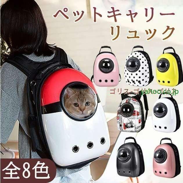 【TRAVEL CAT】 メッシュ窓付きキャリーバッグ 楽天市場】ペットキャリー 猫用 犬用 リュック 犬 キャリー