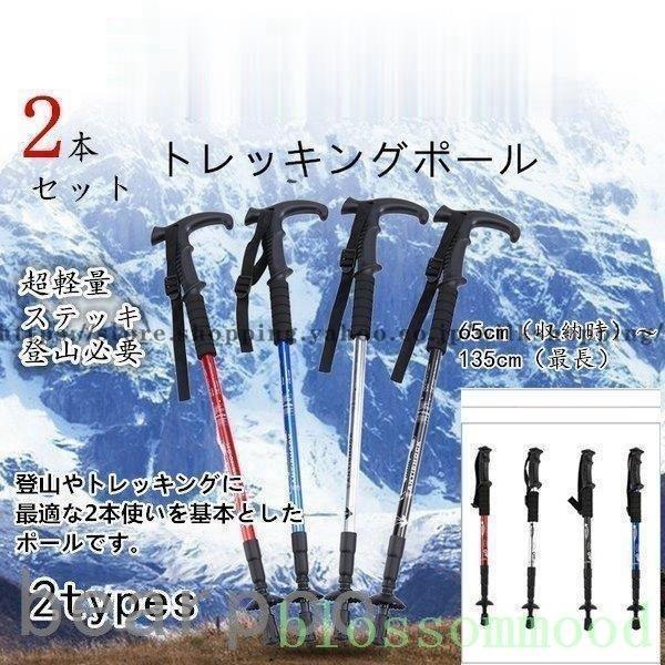 トレッキングポール 2本セット 1本トレッキングポール アルミ製 伸縮式ト 軽量 登山ステッキ ステッキ ストック 軽量 登山用杖 アウトドア用品