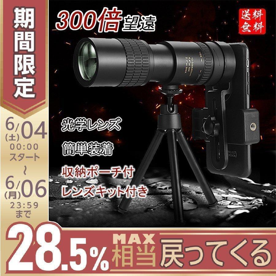 望遠レンズ 10-300x高倍率 レンズスマホ 高解像度 光学レンズ クリップ