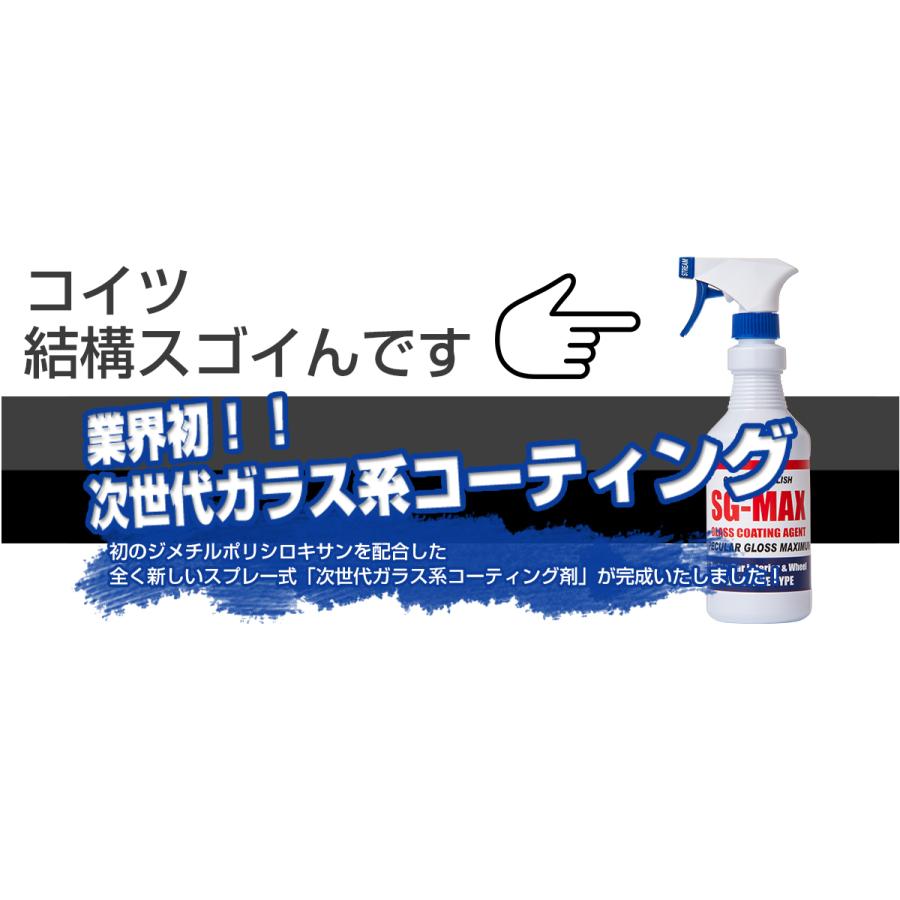 ガラスコーティング剤 SG-MAX お試し100ml  車 スマホ 業務用 水回り 水まわり 掃除 洗面台 |  | 03
