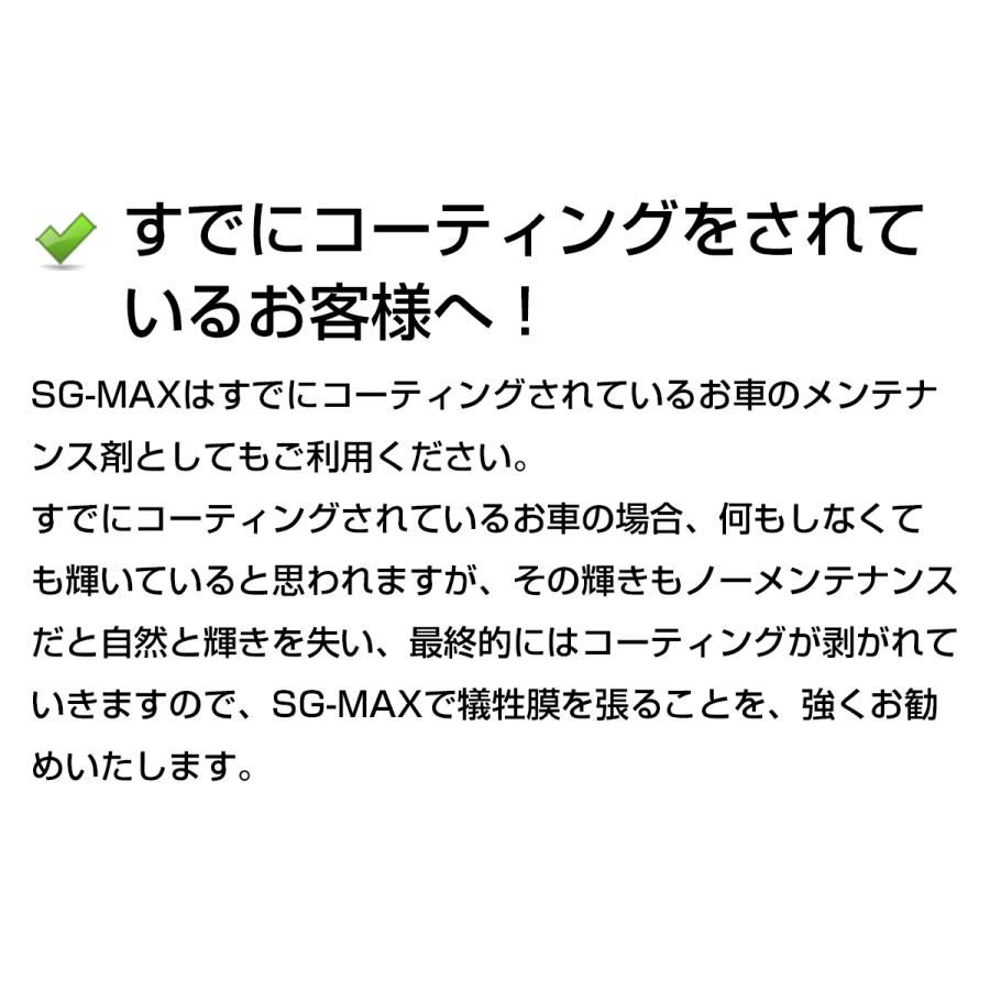 ガラスコーティング　SG-MAX　詰め替え用  メール便可！!｜sg-max｜16