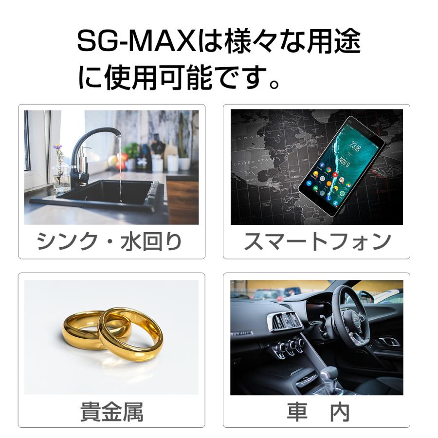 ガラスコーティング　SG-MAX　詰め替え用  メール便可！!｜sg-max｜17