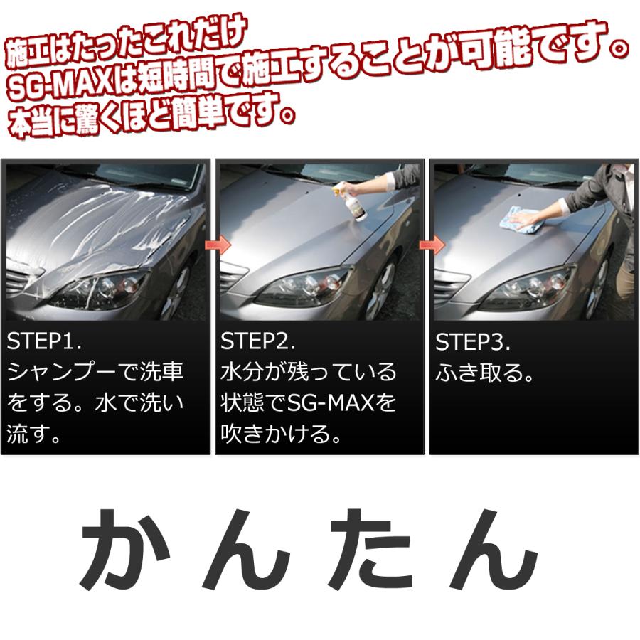 ガラスコーティング剤 SG-MAX ガラスコーティング コーティング剤 業務