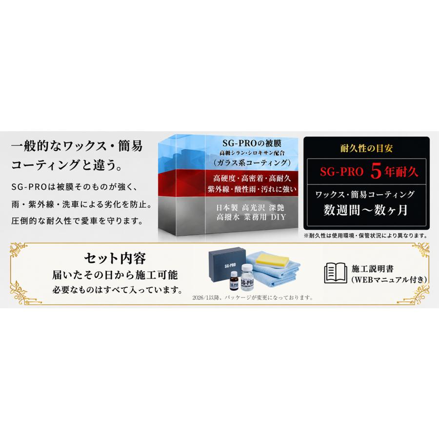 ガラスコーティング剤 車 【SG-PRO】 5年耐久 硬化型 プロ仕様 業務用