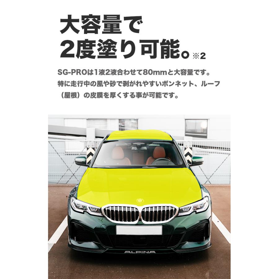 ガラスコーティング剤 車 【SG-PRO】 5年耐久 硬化型 プロ仕様 業務用