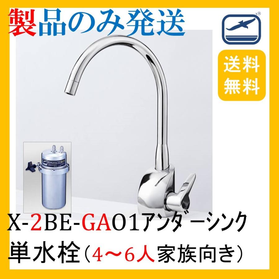 50%OFF!】 家電と住宅設備のジュプロ浄水器 シーガルフォー X-1BE
