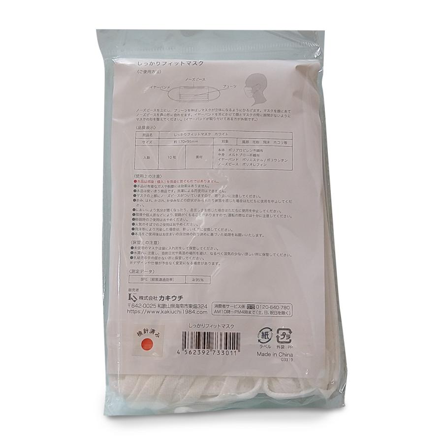 不織布 マスク 白 10枚入 使い捨てマスク 平ゴム しっかりフィット 三層構造 花粉症対策 |  | 01