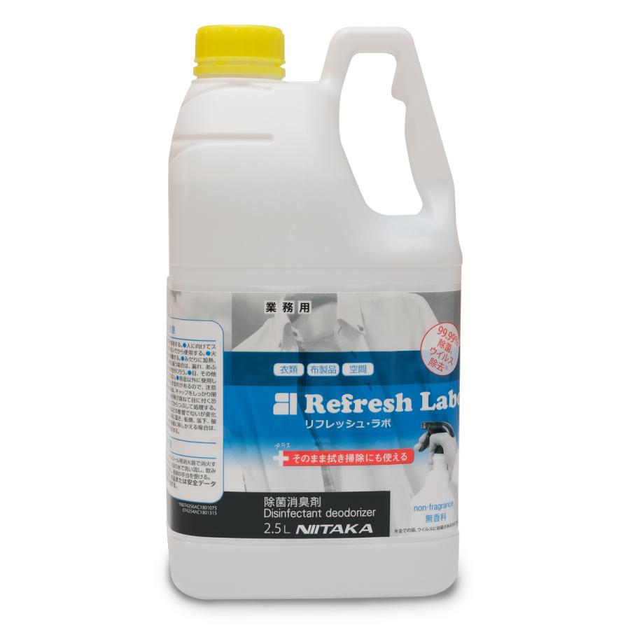 リフレッシュ・ラボ 2.5L ニイタカ 除菌消臭剤 無香料 衣類・布製品・お部屋の除菌 掃除 消臭 | ニイタカ