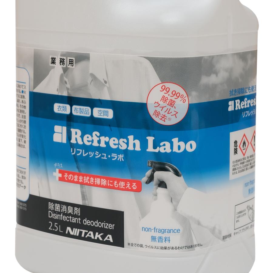 リフレッシュ・ラボ 2.5L ニイタカ 除菌消臭剤 無香料 衣類・布製品・お部屋の除菌 掃除 消臭 | ニイタカ | 01