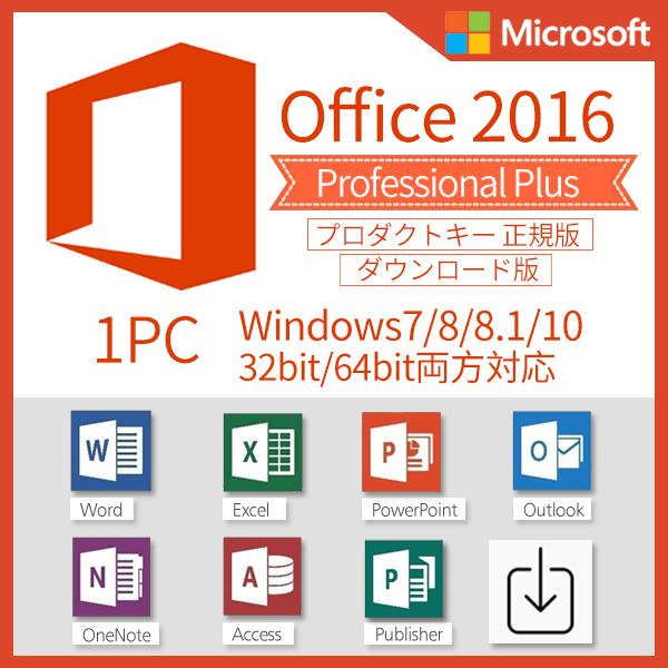 Microsoft Office 2016 Professional 超激得SALE Plus プロダクトキー 正規版 激安卸販売新品 ダウンロード版 1PC