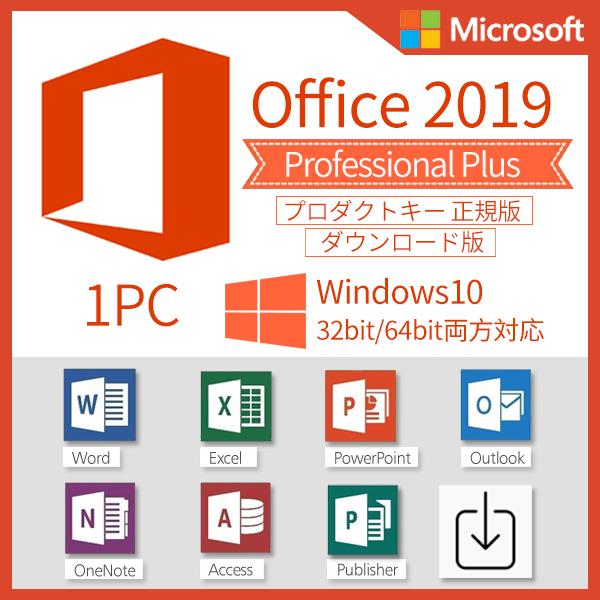 SALE／60%OFF】【SALE／60%OFF】Microsoft Office 2019 正規版 プロダクトキー Professional  Plus 1PC ダウンロード版 ビジネスソフト（コード販売）