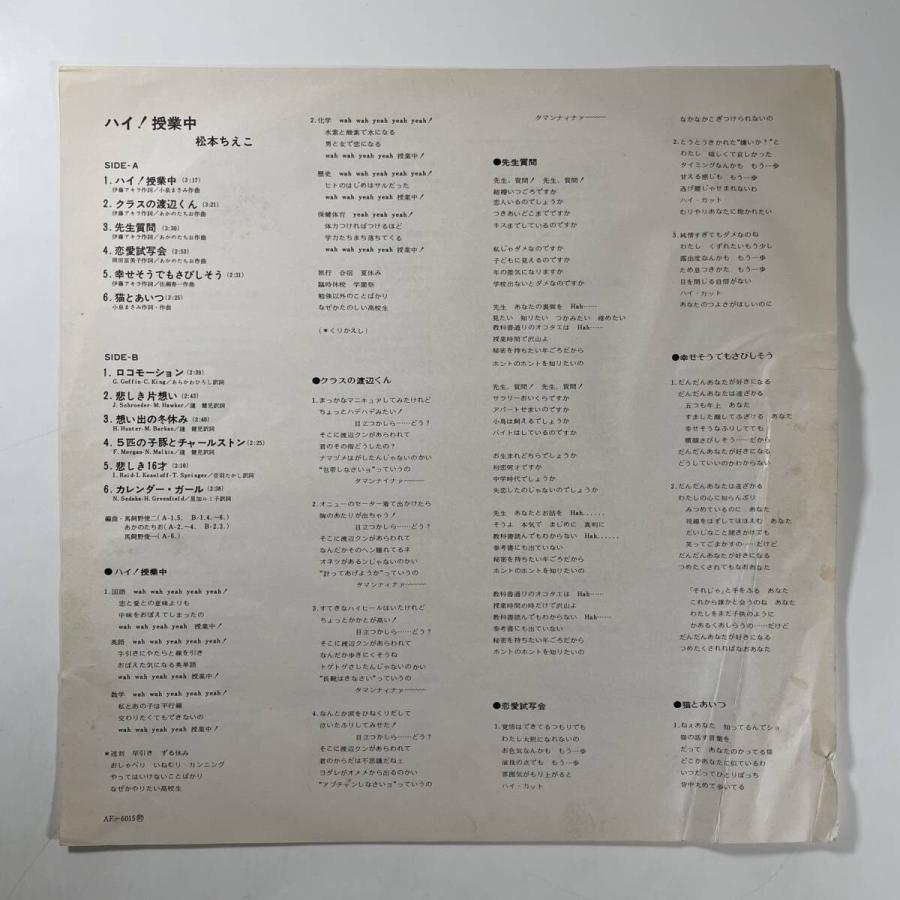 【ちえこページ】 22355 松本ちえこ/ハイ！授業中 : SG Label - 通販 - Yahoo!ショッピング