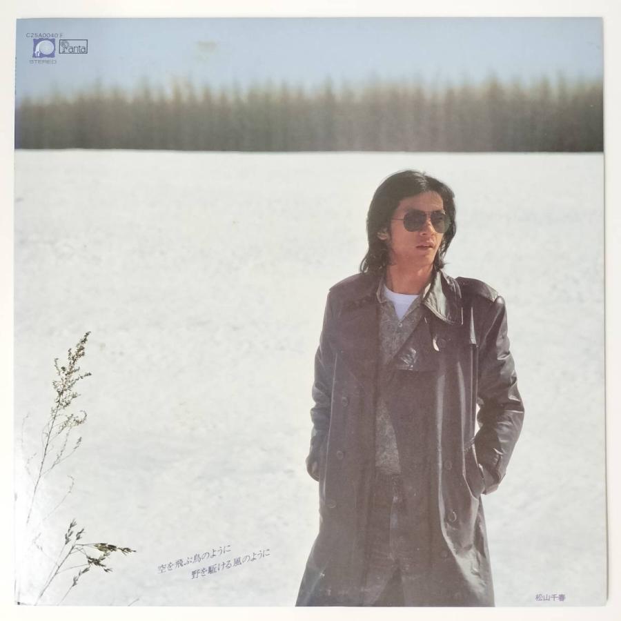28063 ★美盤 松山千春/空を飛ぶ鳥のように野を駈ける風のように | 