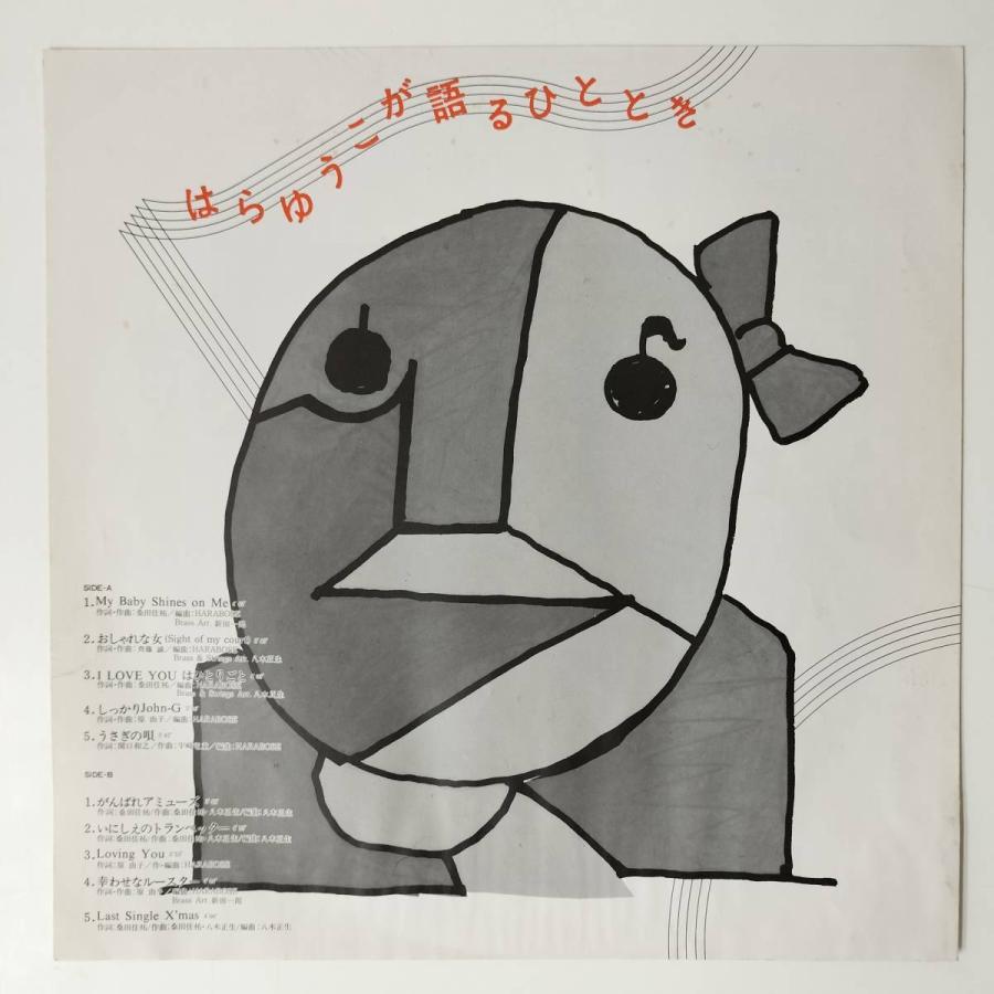 44553 原 由子 / はらゆうこが語るひととき ジャケ汚れ多 |  | 03