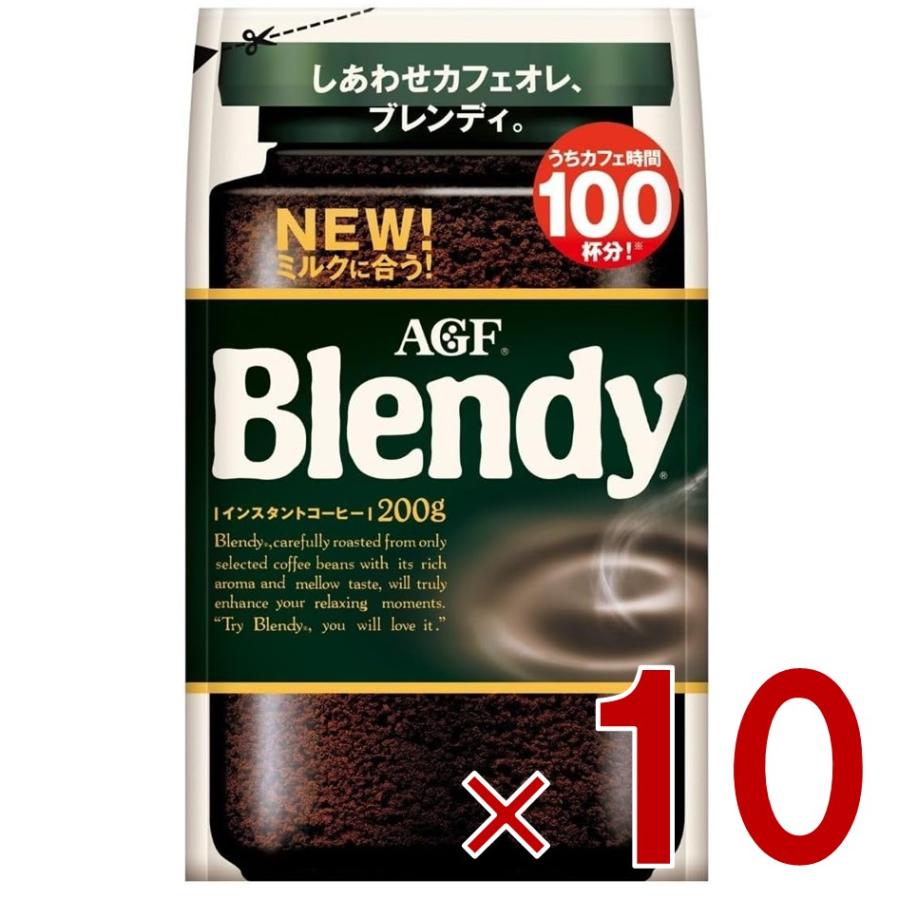 AGF ブレンディ インスタントコーヒー 200g 10個セット AGF ブレンディ 袋 200g インスタントコーヒー 粉 アイスコーヒー 大