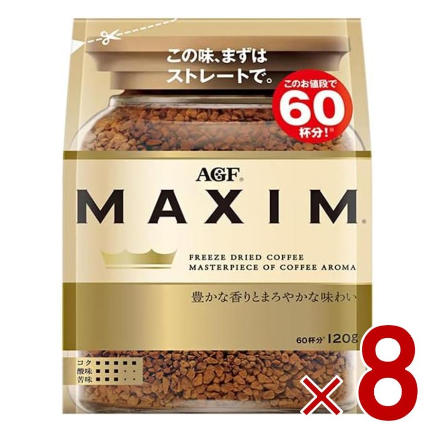 【専用出品】AGFインスタントコーヒー マキシム １２０g × ８袋セット AGF マキシム MAXIM インスタントコーヒー 袋 詰め替え 120g 8個