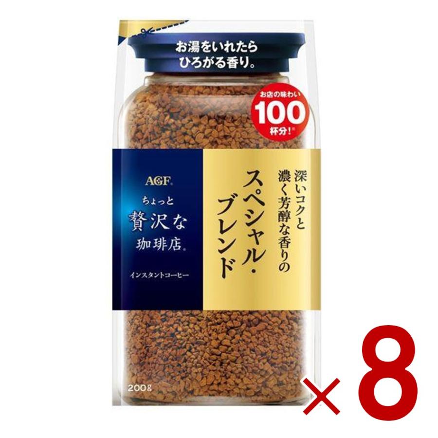 AGF ちょっと贅沢な珈琲店 スペシャル・ブレンド 袋 200g 袋入 詰替用