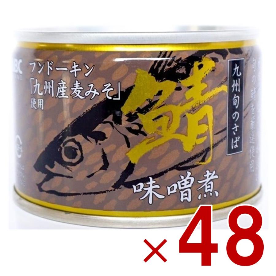 相浦缶詰 さば味噌煮 サバ缶 鯖缶 さば 味噌煮 九州旬の鯖使用 缶詰
