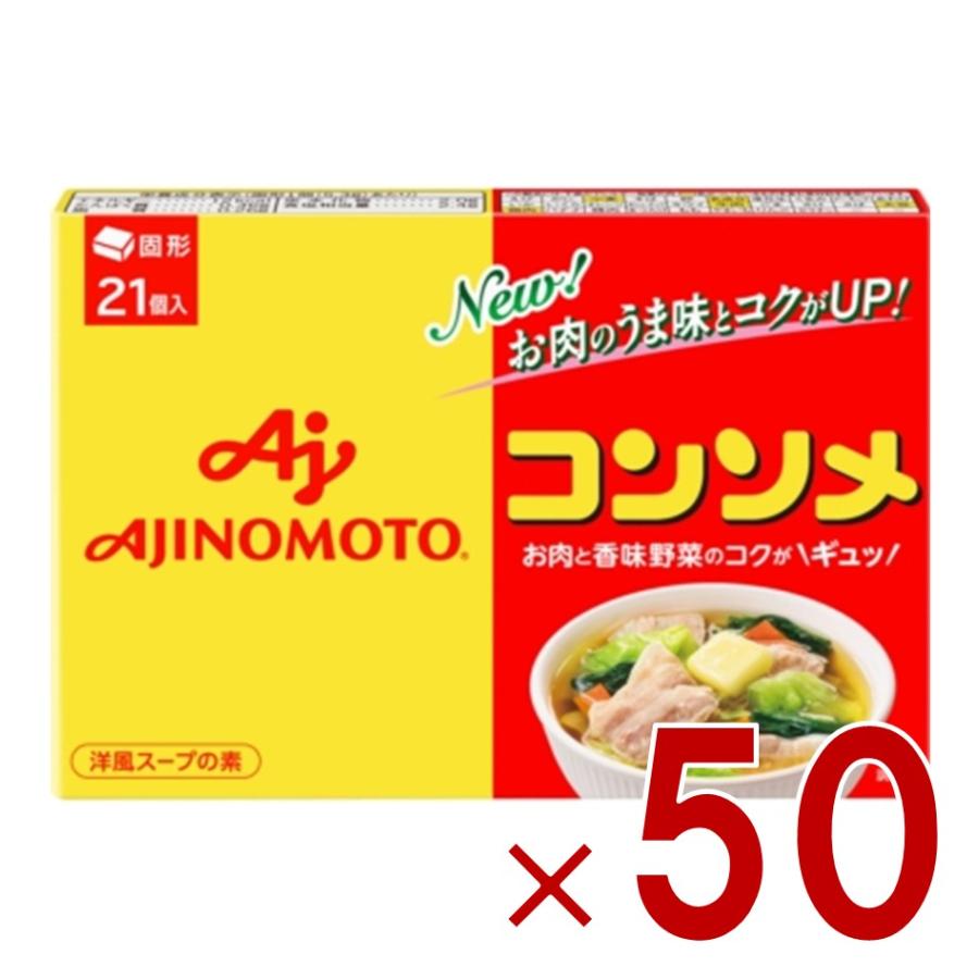 味の素 KK コンソメ 固形 21個入 箱 だし スープ 調味料 洋風 野菜 50