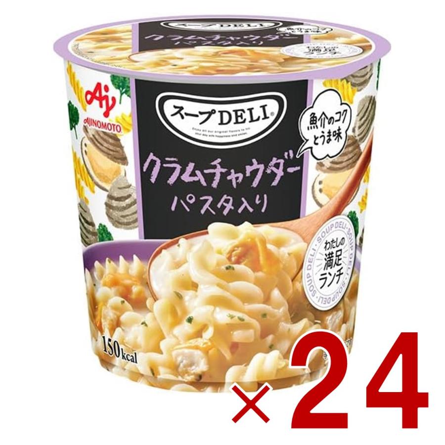 味の素 クノール スープDELI クラムチャウダー パスタ入り スープデリ