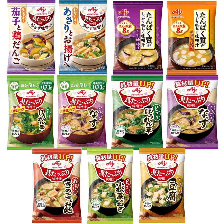 味の素 具たっぷり味噌汁 11種 アソート セット 減塩 おかず