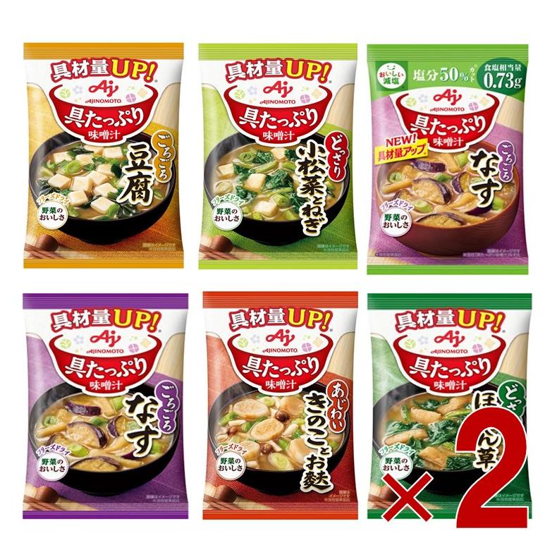 生活雑貨 洗濯用品 洗剤とインスタント味噌汁 味の素 具たっぷり味噌汁 フリーズドライ 即席味噌汁 インスタント