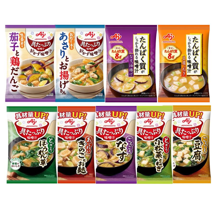 味の素 具たっぷり味噌汁 9種 アソート セット おかず たんぱく質