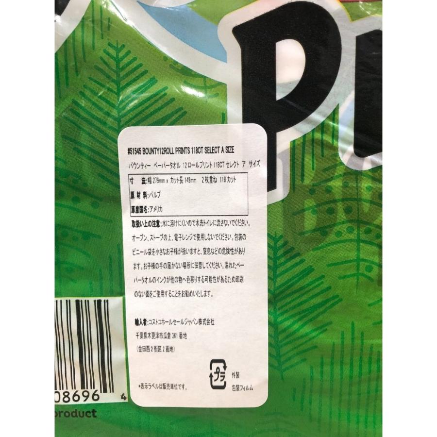 コストコ（Costco） バウンティ キッチンペーパー 柄付き 118シート 12