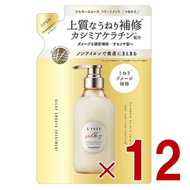 エスフリー シルキースムース トリートメント レフィル 詰め替え 400mL S FREE まとまり うねり くせ毛 さらさら コスメテックスローランド 12個 エスフリー シルキースムース トリートメント 詰め替え レフィル 400ml