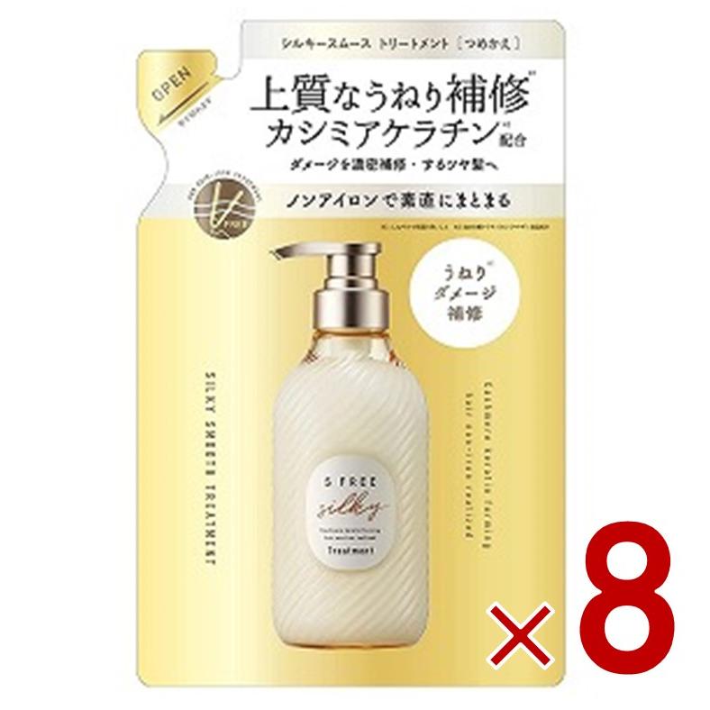 エスフリー シルキースムース トリートメント レフィル 詰め替え 400mL S FREE まとまり うねり くせ毛 さらさら コスメテックスローランド 8個 エスフリー シルキースムース トリートメント 詰め替え レフィル 400ml