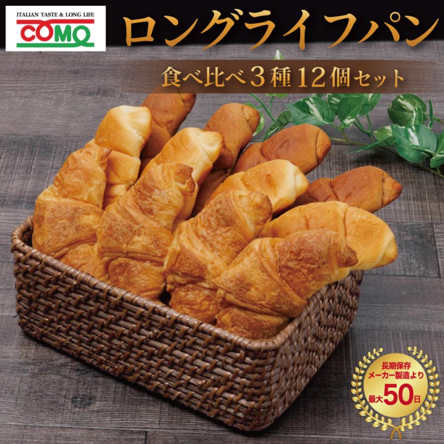 コモ 毎日クロワッサン 低糖質クロワッサン 黒糖クロワッサン 3種 como