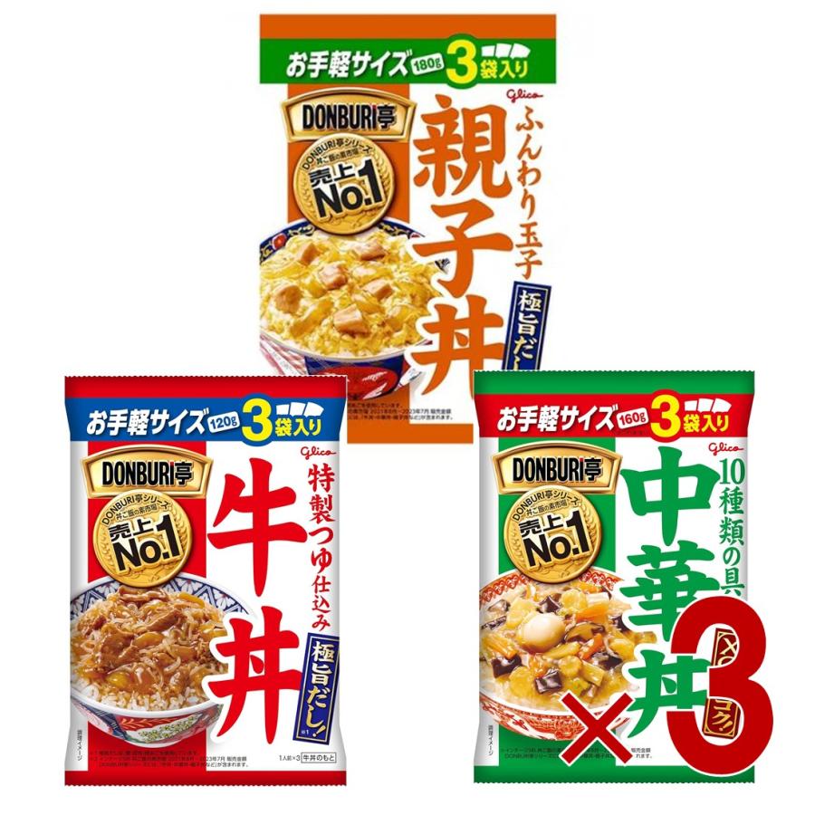 江崎グリコ DONBURI亭 どんぶり亭 牛丼 中華丼 親子丼 3袋入り