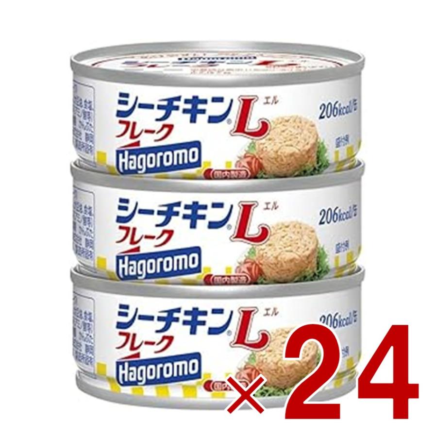 シーチキンLフレーク70グラム✖️3缶　24パック はごろもフーズ シーチキン Lフレーク 70g 3缶セット サラダ ツナ