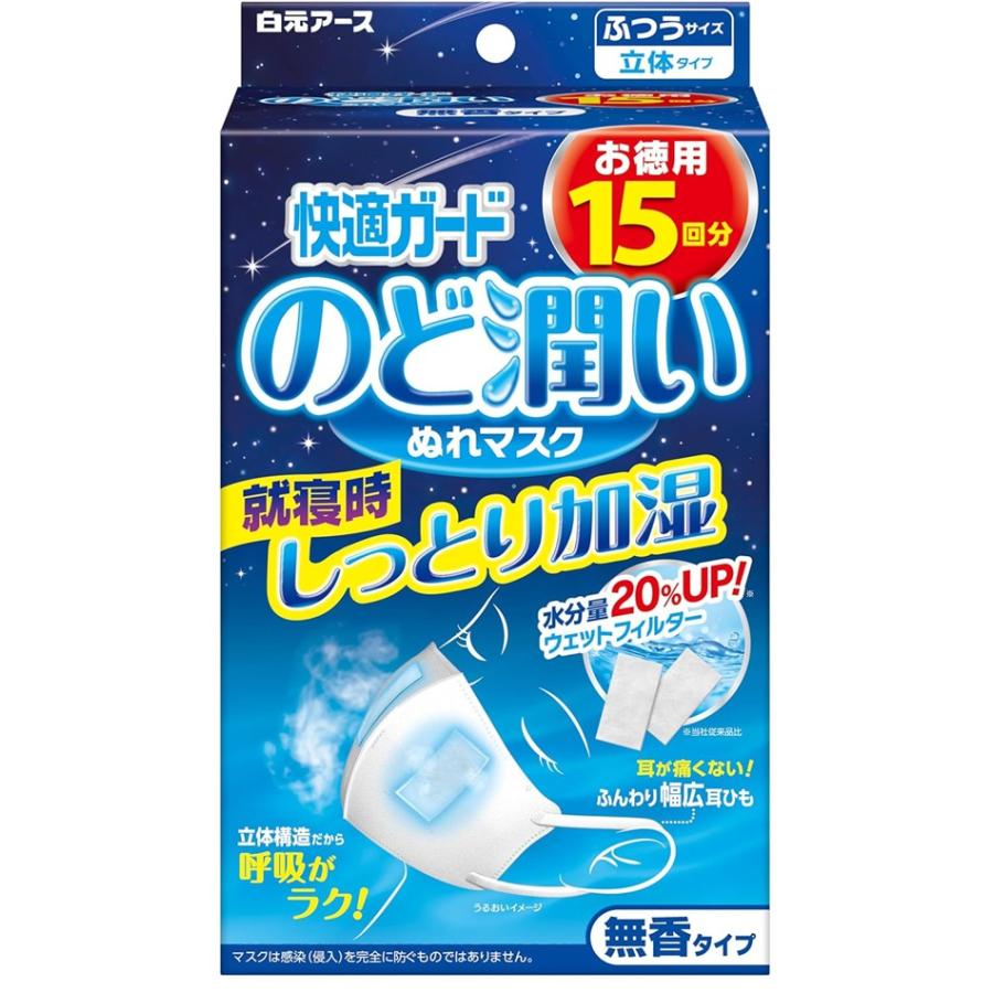 快適ガード のど潤い ぬれマスク 【15回×8箱】 快適ガード のど潤いぬれマスク 無香タイプ ふつう 15回分 白元アース