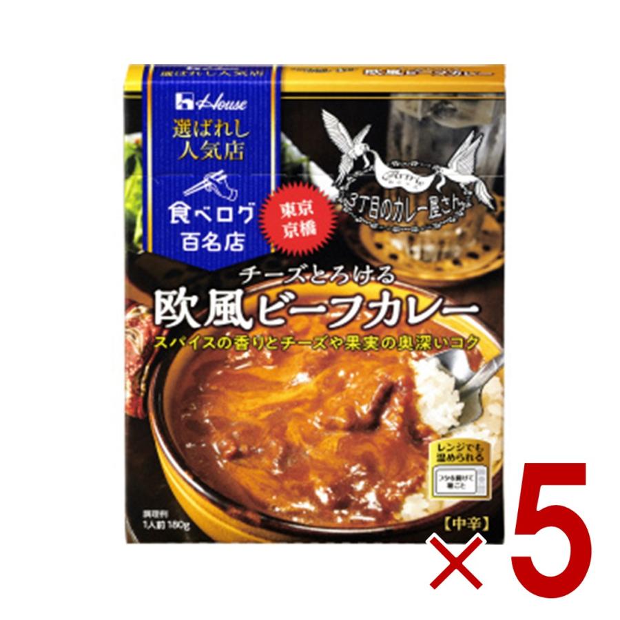 ハウス 選ばれし人気店 欧風ビーフカレー 中辛 180g 百名店 レトルト