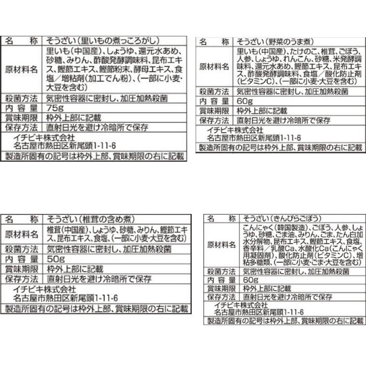 【11/5最大1000円OFF】レトルト 惣菜 おかず イチビキ おふくろの味 8種各6食 48食 セット 詰め合わせ お惣菜 野菜 煮物 和食 簡単調理 常温保存|sgline|02
