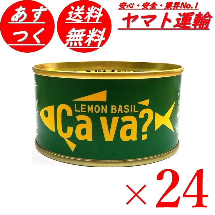 7293円 人気新品 国産サバのレモンバジル味 送料無料 サヴァ缶 鯖 サバ缶