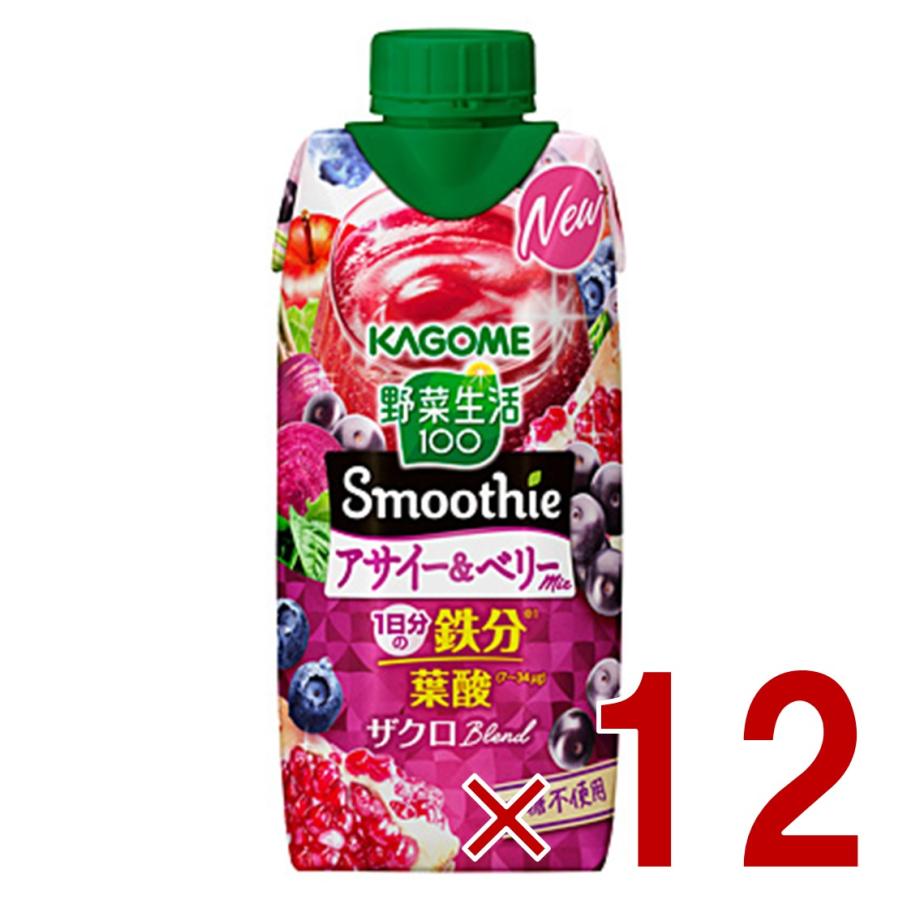 カゴメ 野菜生活100 スムージー アサイー＆ベリーミックス 330ml 野菜