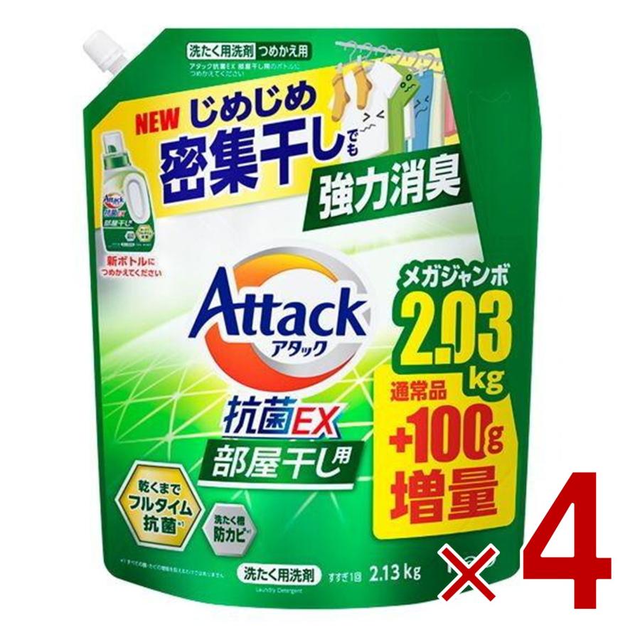 花王 アタック抗菌EX 部屋干し用 洗濯洗剤 液体 強力消臭 つめかえ用 2030g + 100g 2130g 4個（Yahoo!・SG Line ヤフー店）