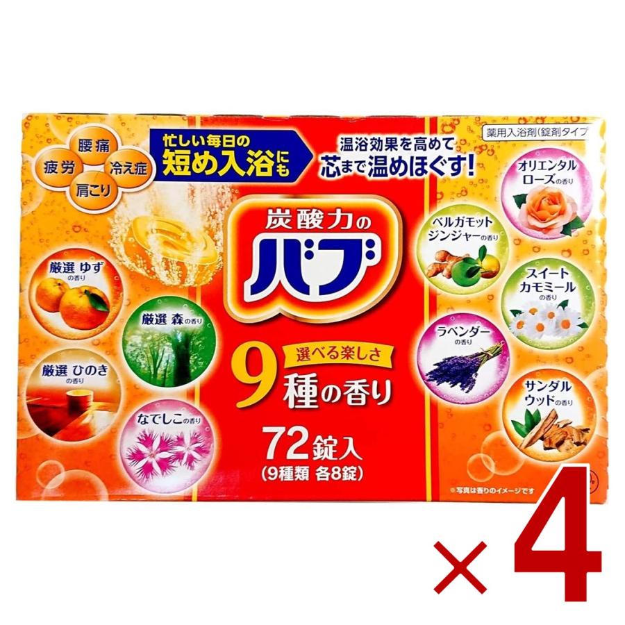花王 バブ 72錠 入浴剤セット (9種類×各8錠) 炭酸ガス 薬用入浴