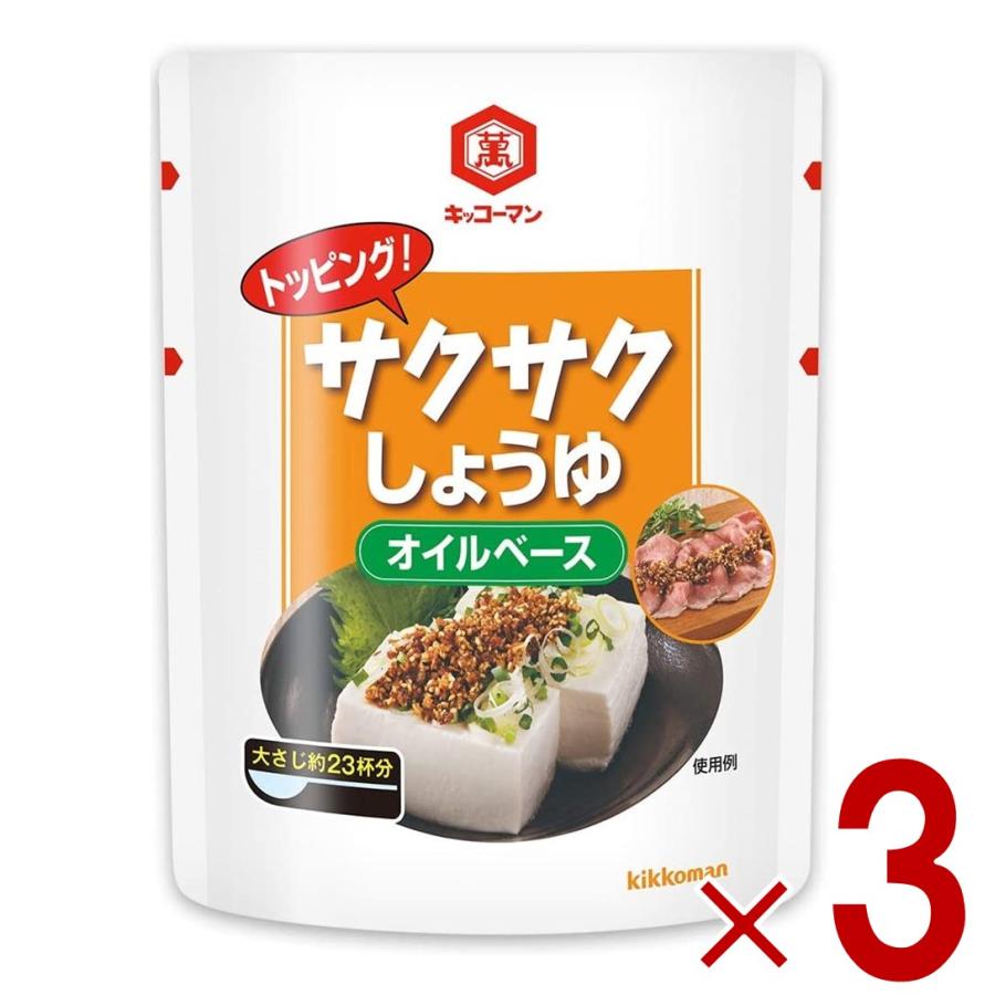 11/5最大1000円OFF】キッコーマン サクサクしょうゆ 食べるしょうゆ 醤油 オイルベース 350g 3個 :kikkoman-sakusakushoyu-3:SG Line ヤフー店 - 通販 - Yahoo!ショッピング 11/5最大1000円OFF】キッコーマン サクサクしょうゆ 食べるしょうゆ 醤油 オイルベース 350g 3個 :kikkoman-sakusakushoyu-3:SG Line ヤフー店 - 通販 - Yahoo!ショッピング