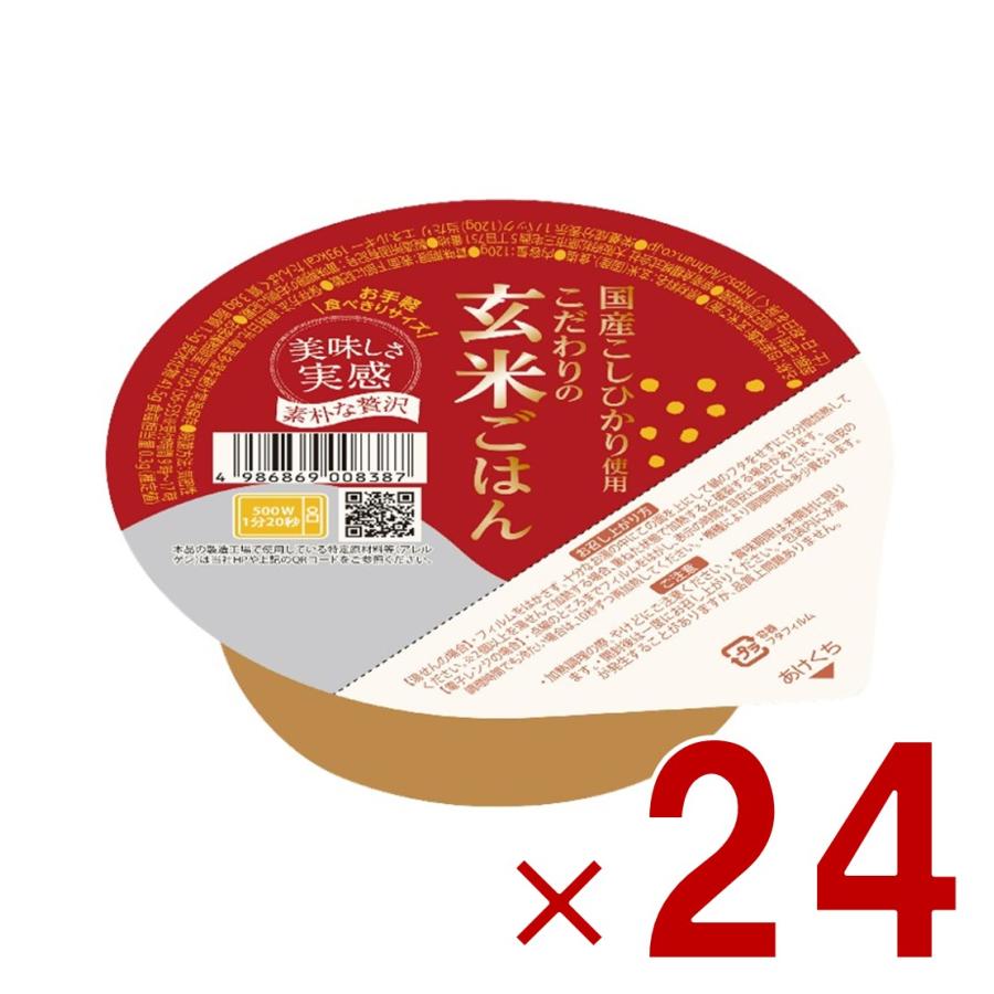幸南食糧 こだわりの玄米ごはん 120g パックごはん レトルト レトルト