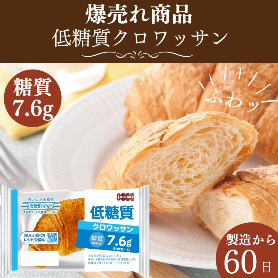 KOUBO 低糖質クロワッサン 低糖質パン 個包装 常温 糖質制限 ロカボ ケース売り 12個｜sgline｜03