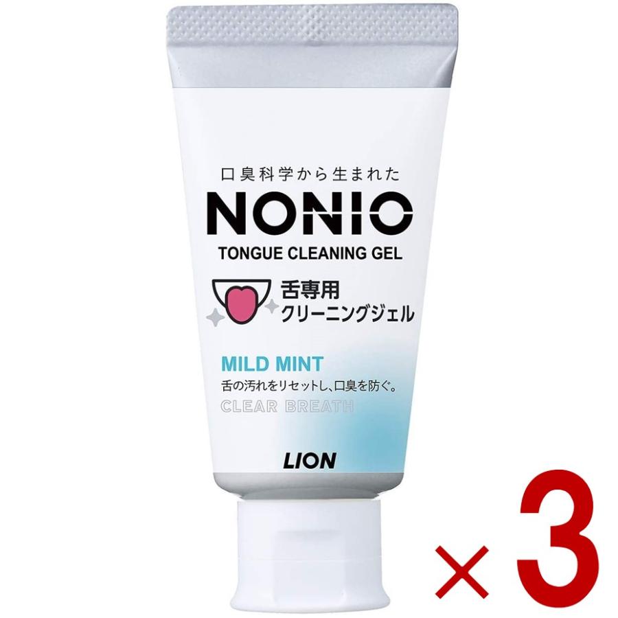 ライオン NONIO 舌専用クリーニングジェル 45g ノニオ 舌クリーナー 舌 ジェル クリーニング 口腔ケア 口臭 舌みがき 3個 の商品画像