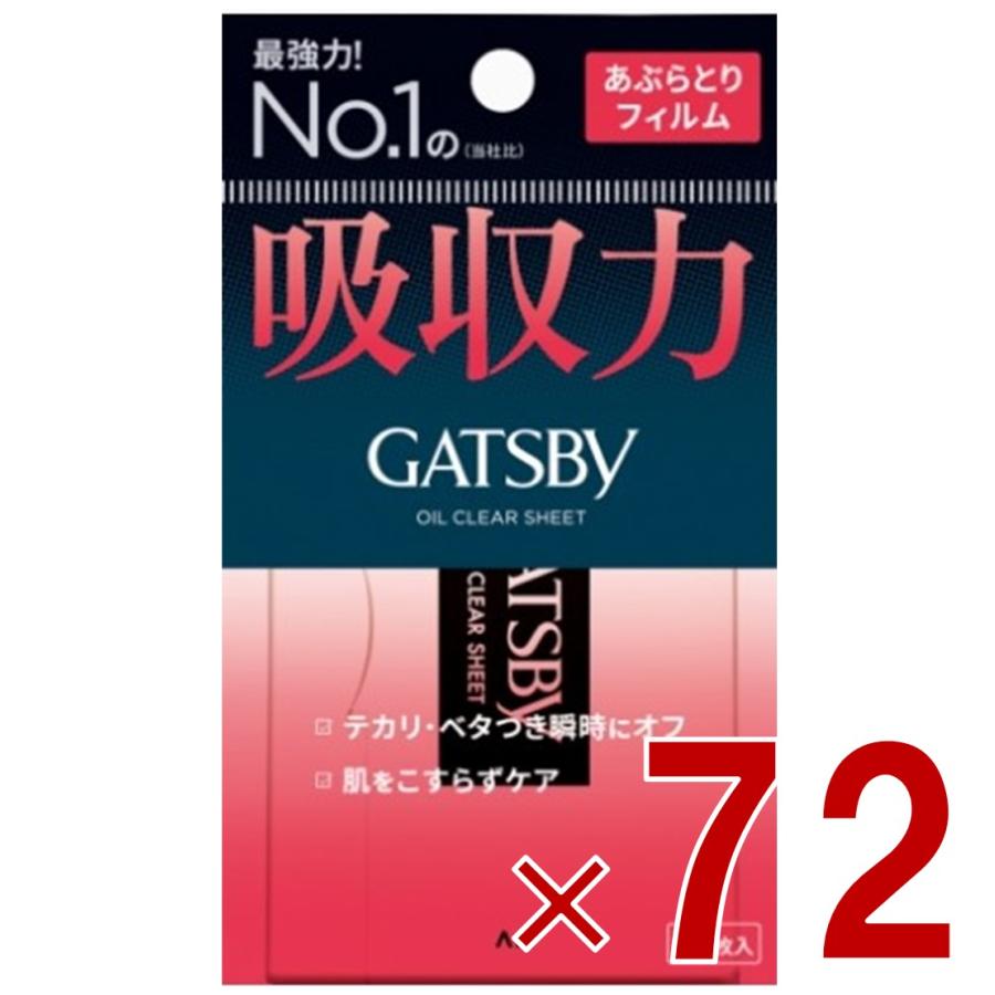 ギャツビー あぶらとり紙 フィルムタイプ 75枚入 あぶらとりフィルム