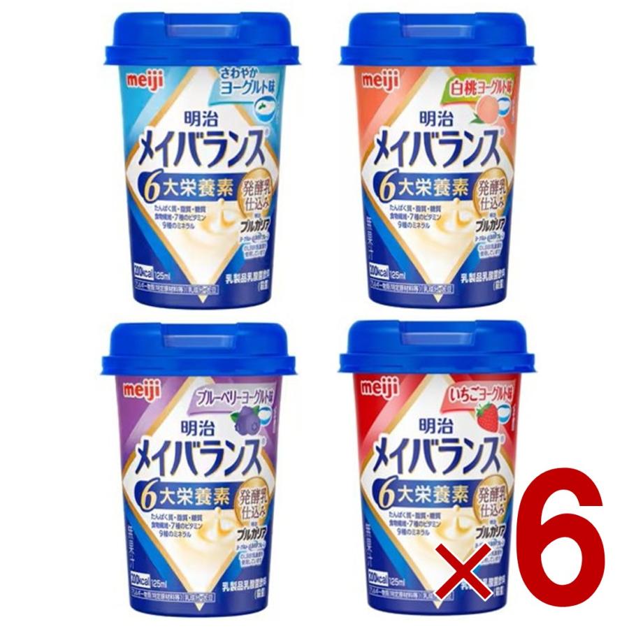 明治 メイバランスMini 発酵乳仕込み 125ml 4種 アソート セット