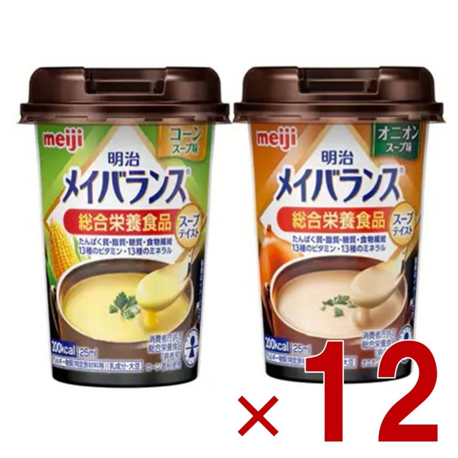 【新品未開封】明治メイバランスMiniカップ アソートBOX 2種類を各1ケース 明治 メイバランスMini カップ スープテイスト 2種 アソート セット