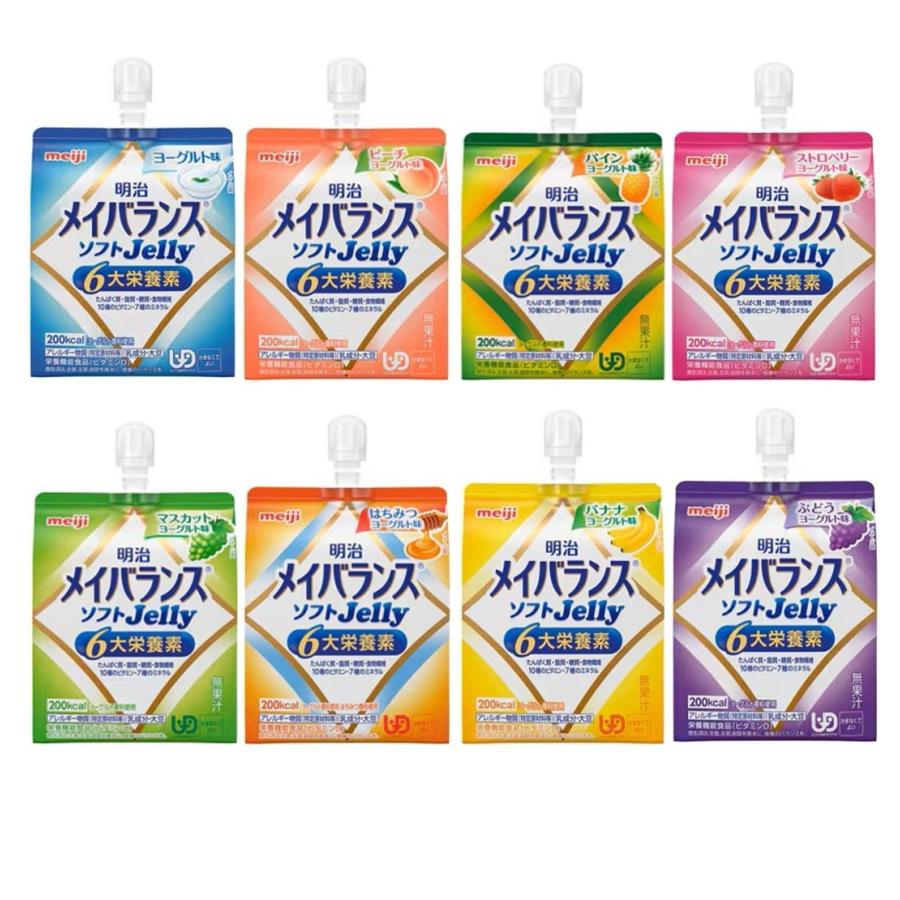 明治 メイバランス ソフトゼリー 125ml 8種 アソート セット 介護食